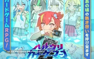 8[RPGPC] ハルウリカードゲーマーズ Ver1.01 官中无修全回想版 [753M]