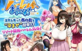 PC/SLG欢迎来到南方岛