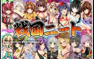 【DLsite 汉化 CV 浴衣/和服 内射/中出 怀孕】戦国ニート 战国尼特【ver2.02/RJ165225/社团名:ジャクシークリエイト/声优:そらまめ。/かの仔/秋野かえで/ちえり/秋川ひなた/和泉りゆ/小粋/黒岡奈々緒/まるる/さくら真咲】