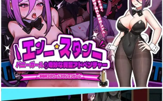 【触手/粘液/动作/ACT/动态/PC/安卓】 兔女郎的奇妙异星冒险 バニーガールの奇妙な異星アドベンチャー v1.03 PC+安卓 官方中文版 [1.32G]【序号2754】