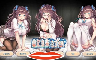 [ADV汉化] 欲妹幻想官方中文步兵版 电脑1G￼￼