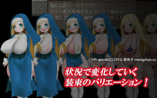 新作/本篇低价[RPG/汉化/2D]白色爆乳修女咒术调教/色白爆乳シスター呪式調教 Ver1.2 AI汉化版 [1.12GB]