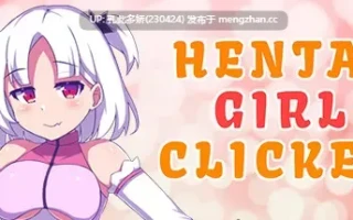 12[SLG动态个人AI汉化]【新作】Hentai Girl Clicker [PC362M]