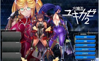  [2D拔作ADV汉化] [黑Lilith]对魔忍雪风2 PC+安卓模拟汉化版付全CG包 1.9G￼￼