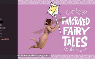 萌站汉化【欧美SLG/AI汉化/恐怖】破碎的童话0.9 AI汉化版【PC\/1.68G/更新】