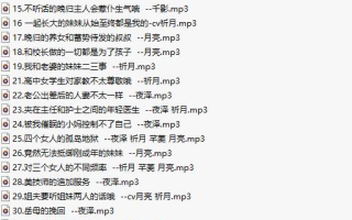 【中文音声/73部合集/共3.1GB】#星河软梦工作室 多人CV中文音声合集 【舔耳/哄睡/R18情景】【60小时合集/MP3】