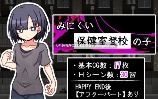 【纯爱/RPG/背德/PC/机翻/萌站内植】 只去保健室上学的孩子 みにくい保健室登校の子 AI汉化版[1.4G]【序号7500】