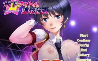 [ADV汉化] 地下偶像教育计划attribute master 饭田沙树篇 AI汉化版电脑1G