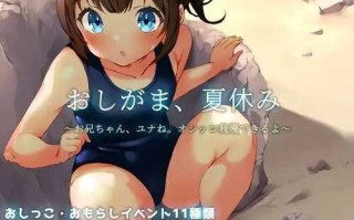 PC/RPG/#憋尿吧、暑假/汉化版