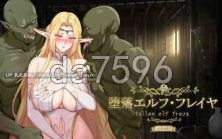 19[更新亚洲风SLG] 堕落精灵·芙蕾雅 Ver1.2.6 官中步兵版  [PC1.0G]