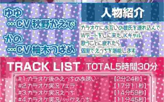[RJ322212][テグラユウキ]白髪ギャルとの甘々中出しカップルカラオケ生えっち!【フォーリーサウンド】