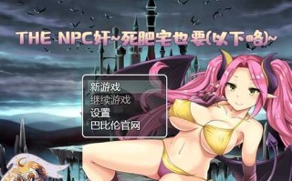 【调教 NTR  魅魔 后宫 异种】THE NPC狩~死肥宅也要(以下略)（THE NPC姦 ～ニートだった俺も(以下略)～）