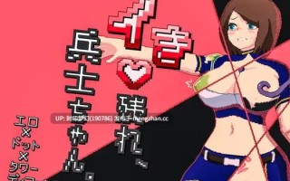 A890 イき残れ、兵士ちゃん。