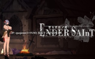 【ACT/官中/全动态/战斗H/PC】终焉的圣女