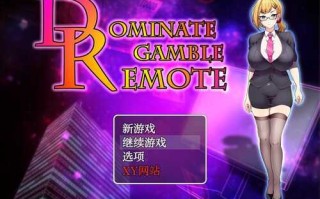 PC/[日系RPG/AI汉化/PC+] DomiRemote1.0 XY版