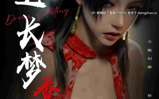 [3D全彩/整合] 归尘长梦1-13+外传~ IF冰昕篇~ IF夏林篇~ IF线昕萌篇~女帝篇 番外 1 [4.75G]