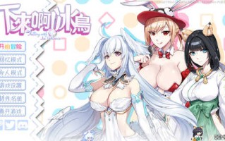 【动作ACT/互动闯关/动态】下来啊！冰鸟（是男人就下一百层）V1.04 更新正式版 STEAM官中【2G】