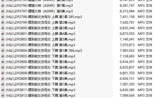 【有声小说/36集合一】#小仙儿 部分合集【MP3版】【7个小时合集】【2787-2822】