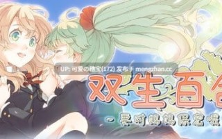 【PC/ADV/0.99G】双生百合～要对妈妈保密哦～  Sisterly Bliss ~Don't Let Mom Find Out~  官方中文步兵版