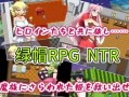 [NTR/RPG/安卓/邓吖个人汉化]无泪重生 NoTearsRebirth V2.01