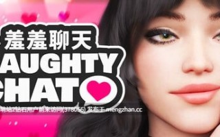 369.【PC+安卓SLG官中】羞羞聊天 Naughty Chat エッチなチャット v1.1 官方中文版