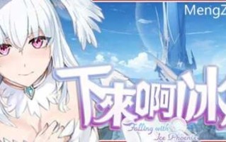 [ACT/steam官中/电脑/新游]下来啊！冰鸟 v1.0[度盘/1.25G]