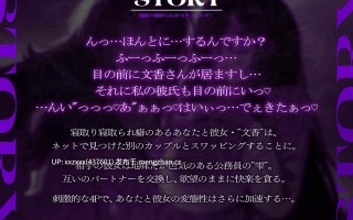 [RJ01512025][涼貴涼 / 山田じぇみ子]【简体中文版】NTR＆被NTR4P伴侣交换！