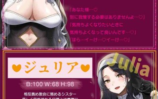 RJ01369646 【简体中文版】【全篇深入双耳深处舔舐】由两位修女进行的超深舔耳～能以同时进行射精应援与射精管理来让脑子陷入混乱的「相反刺激教会」2～