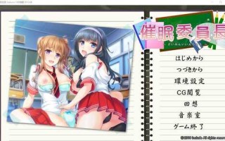 [拔作ADV/汉化] 催眠委员长 催眠委員長 AI汉化版+全CG存档