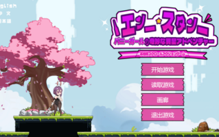 兔女郎的奇怪异星冒险