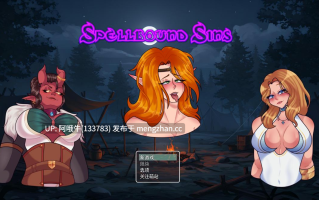 【奇幻/冒险/RPG/PC/机翻/萌站内植】咒诅 Spellbound Sins [v0.5] 【0.98G】【序号7531】