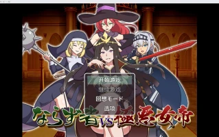 【新作RPG/AIGPT汉化/2D】不法恶徒NV极恶女皇WZ 1.0版【PC+安卓/779m】