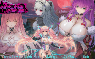 少女的求生之路2血色洋馆