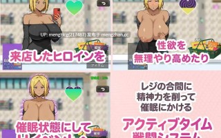【SLG/PC/有存档】便利店催眠 ～用应用程序催眠褐色爆乳辣妹～v25.12.16