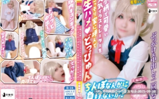 A-156 【大量ぶっかけ！】小柄で可愛い人気イラストレーターをこっそり家に呼んで生ハメどっぴゅん♪ちんぽなんかに負けないが？