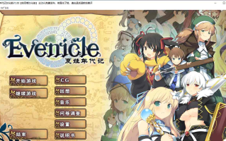 【SLG/汉化/PC/合集】夏娃年代记合集（包含兰斯版）