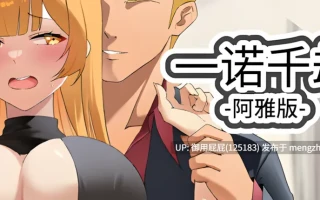 [SLG神作/NTR/动态/大更新] 一诺千劫-阿雅版 A Promise Best Left Unkept - Aya Edition v1.0.0s 官方中文版 完结版+扩展结局 [6.43G]