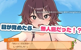 [假小子少女好色发情][无人岛生存SEX] 生き残れ！無人島サバイバル性活♡ver1.0.9 甜族星人 赞助汉化 [簡中] 