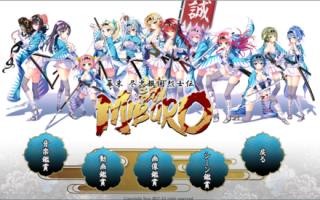 【ADV/AI汉化/PC】幕末 尽忠報国烈士伝 MIBURO