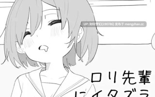 A915 ロリ先輩にイタズラ