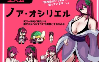 ［RPG/PC/AI汉化］精液RPG 双成的诺亚～精子之雨与快乐之石～ #ザーメンRPG ふたなりのノア ～精子の雨と快楽の石～