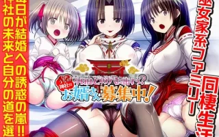 [RPG/AI汉化/新作/存档] 今天要射在哪个小穴里？ 我们神社正在招募上门女婿！（今日はどの穴に出すぅ? うちの神社はお婿さん募集中！）[400M]