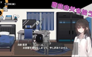 【粉丝福利/白嫖/PC/ACT/动态】我这个身负债务地狱的人拾起了一个听话的离家出走的 JK【共654M】【官方中文】【原名：借金地獄の俺が言いなり家出JKを拾った 】