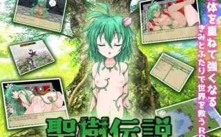 PC #安卓 #joi/RPG/聖樹伝説 ver1.4