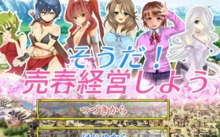 PC/SLG/让我们来经营异世界窑子吧  #そうだ売春経営しよう   v2.22 完整正式版-生肉版+全CG