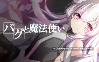 17[日式RPGAI汉化更新] Bug与魔法师 バグと魔法使い v1.20 AI汉化版 [PC390M]