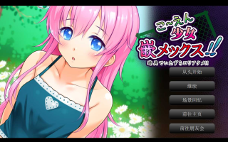 [ADV/双端/AI汉化]公～园少女调教!!（安卓+PC）