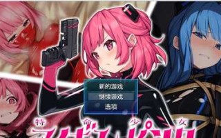 PC/RPG/ 特命少女艾吉斯·粉红 /内嵌汉化版