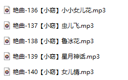 【淫词艳曲】【五部合一】#小窃【MP3版】【中文】【136-140】