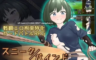 [PC][精品RPG/官中/战斗H/更新/2D]潜行束缚 スニークバインド v1.1.0 官方中文版+全CG存档 [649MB]